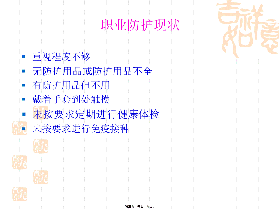 医务人员职业防护与职业暴露处理方法(1).pptx_第3页