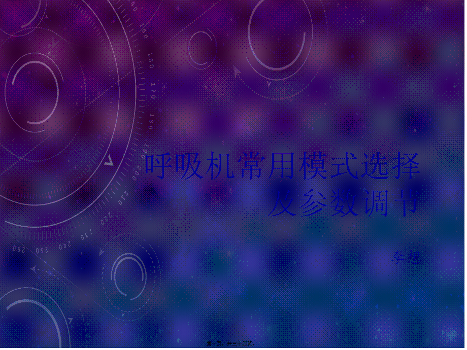 呼吸机常用模式(1).ppt_第1页