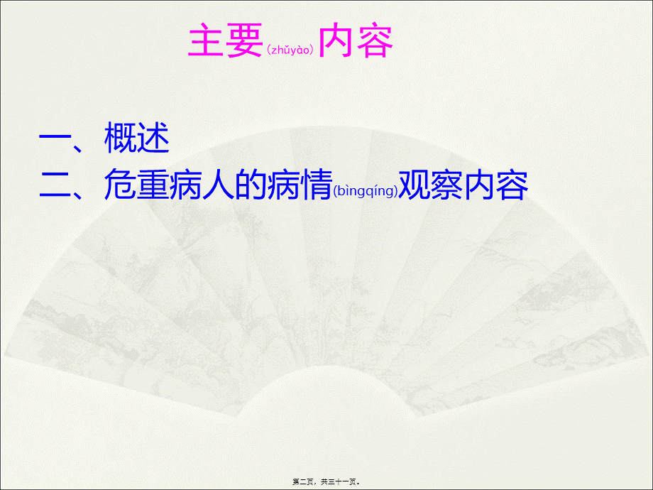 2022年医学专题—危重病人的观察(1).ppt_第2页