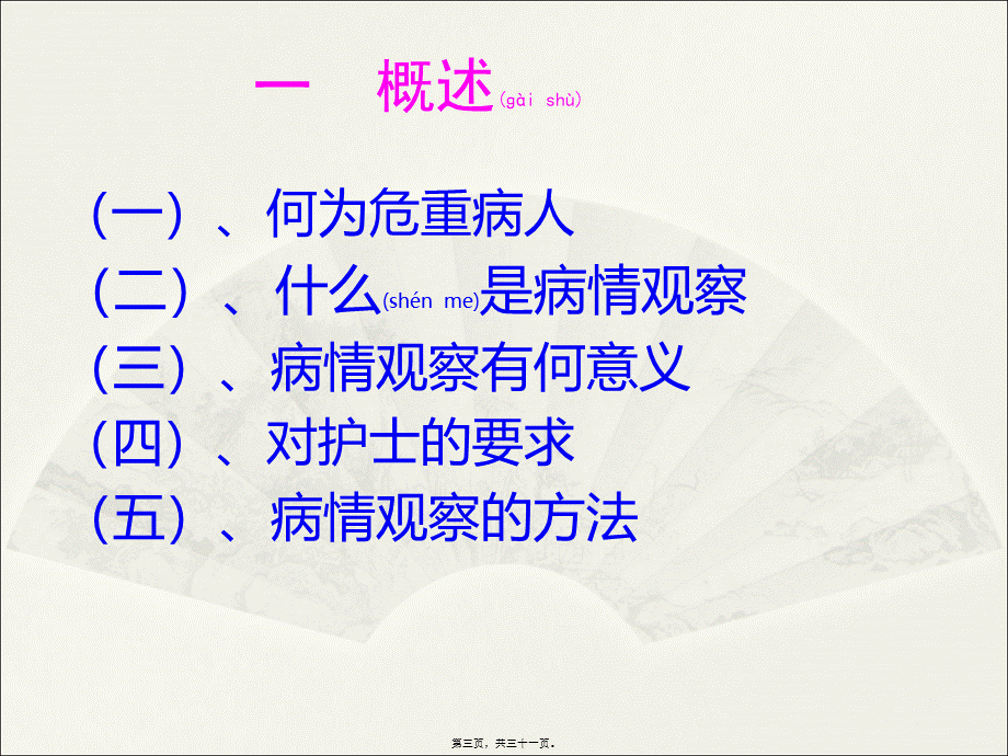 2022年医学专题—危重病人的观察(1).ppt_第3页