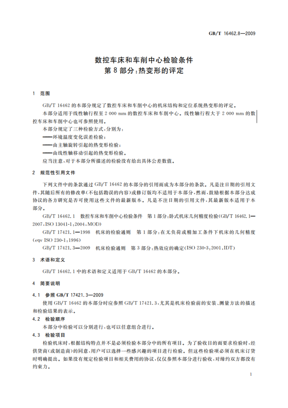 数控车床和车削中心检验条件 第8部分：热变形的评定 GBT 16462.8-2009.pdf_第3页