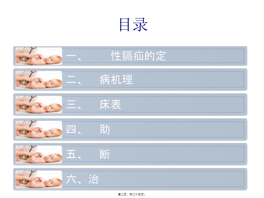 创伤性膈疝(1).ppt_第2页