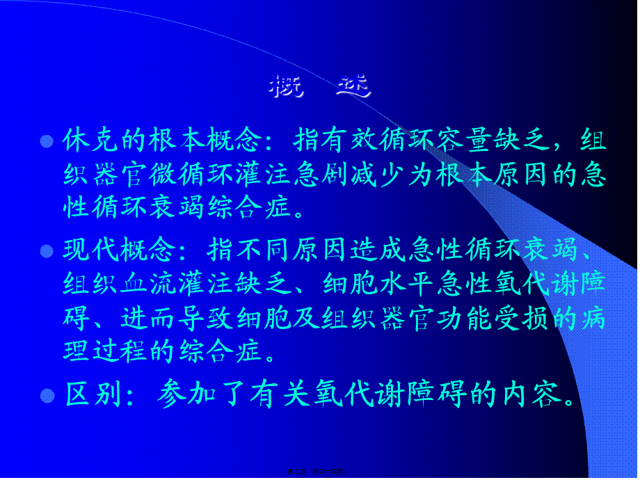 低血容量性休克概要(1).pptx_第2页