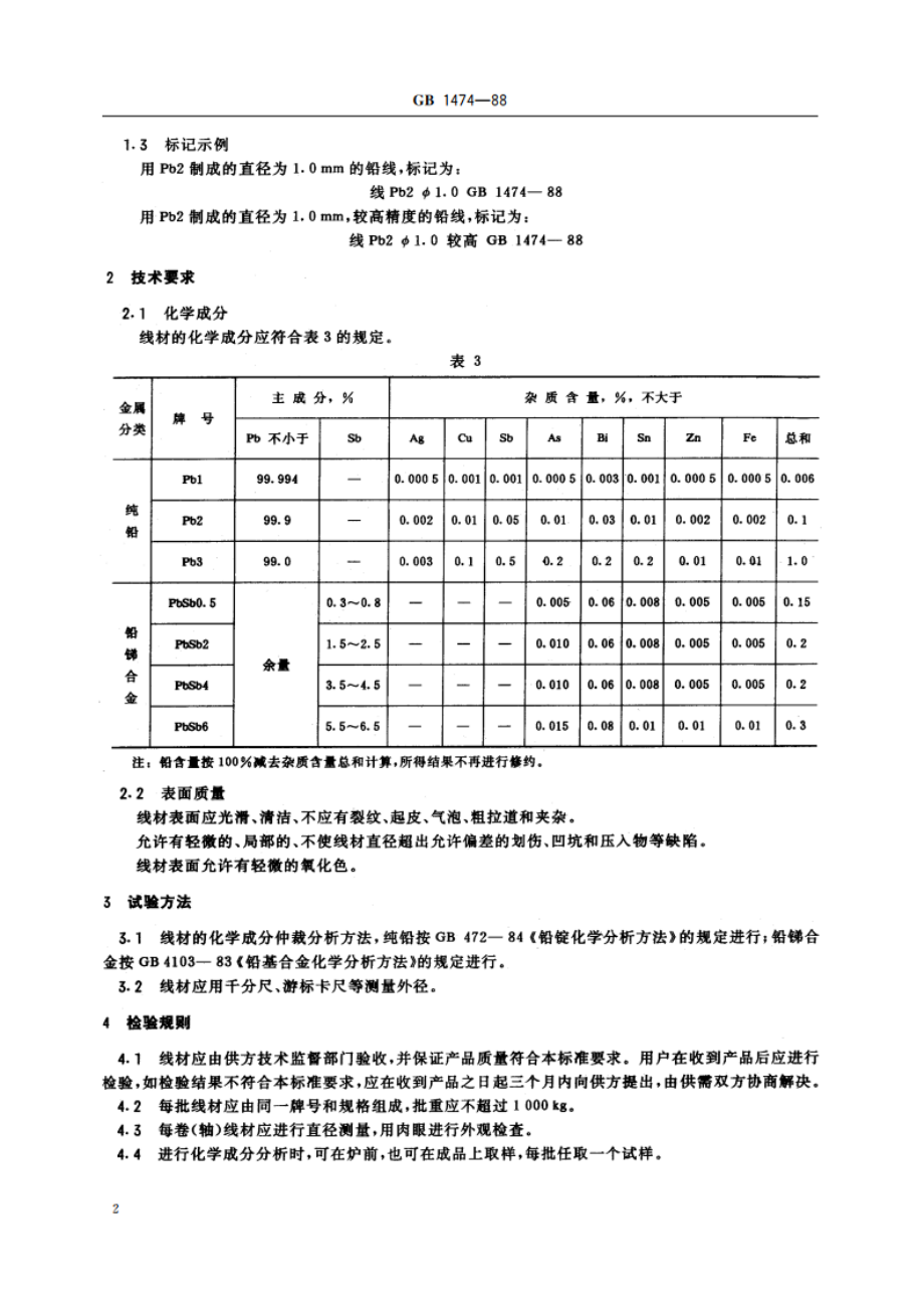 铅及铅锑合金线 GBT 1474-1988.pdf_第3页