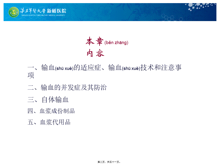 2022年医学专题—外科输血(1).ppt_第2页