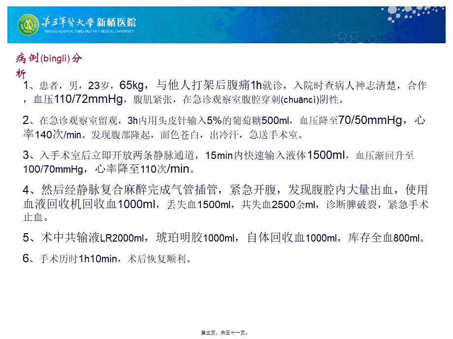 2022年医学专题—外科输血(1).ppt_第3页