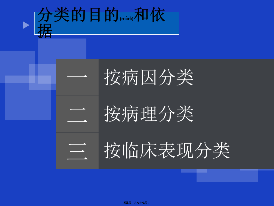 2022年医学专题—牙周病分类及龈炎各论(1).ppt_第3页