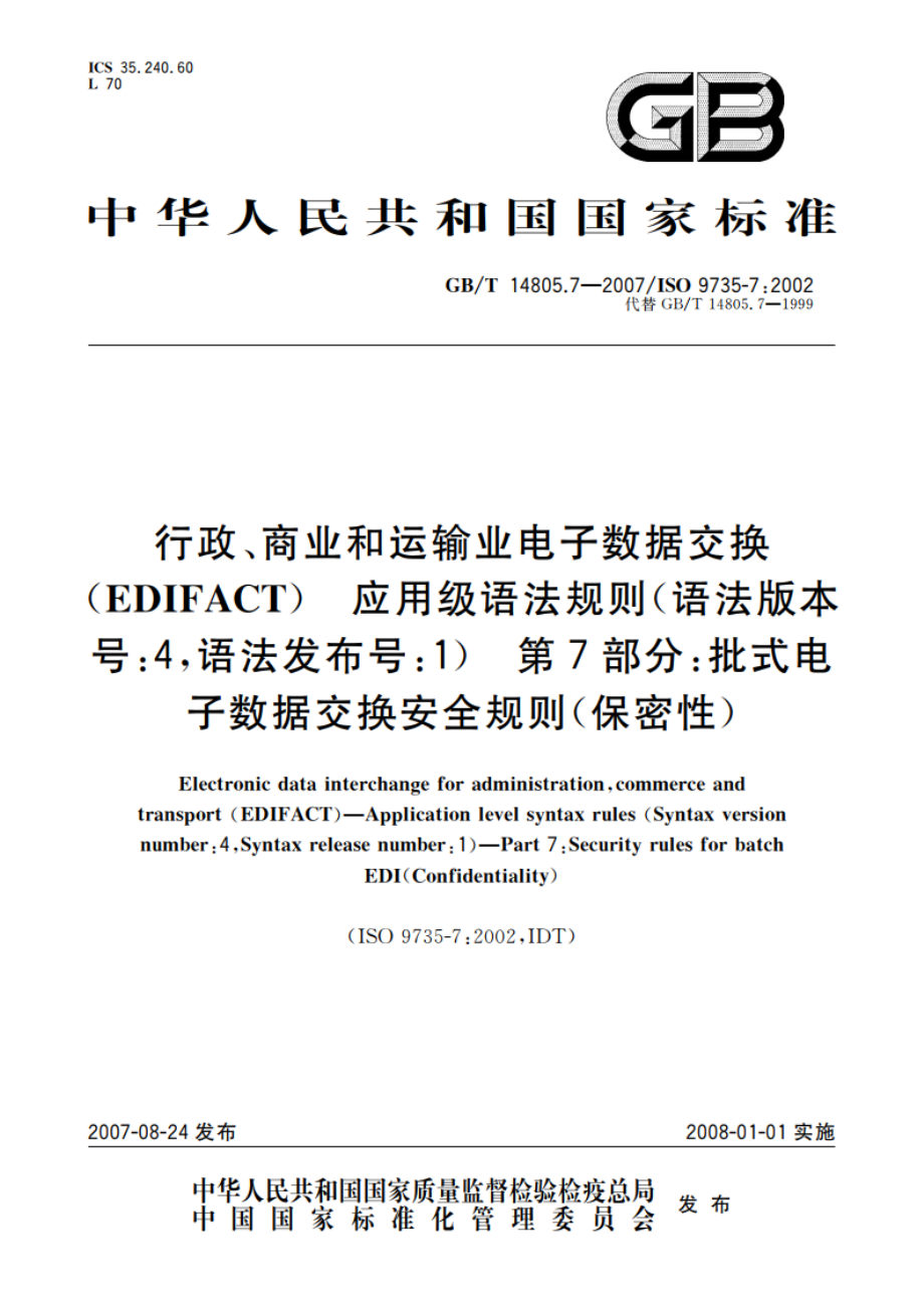 行政、商业和运输业电子数据交换(EDIFACT) 应用级语法规则(语法版本号：4语法发布号：1) 第7部分：批式电子数据交换安全规则(保密性) GBT 14805.7-2007.pdf_第1页