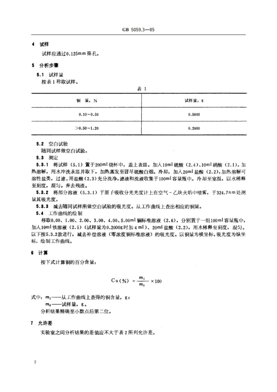 钼铁化学分析方法 原子吸收分光光度法测定铜量 GBT 5059.3-1985.pdf_第3页