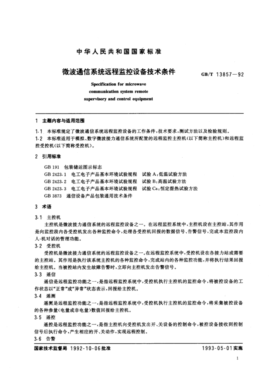 微波通信系统远程监控设备技术条件 GBT 13857-1992.pdf_第2页