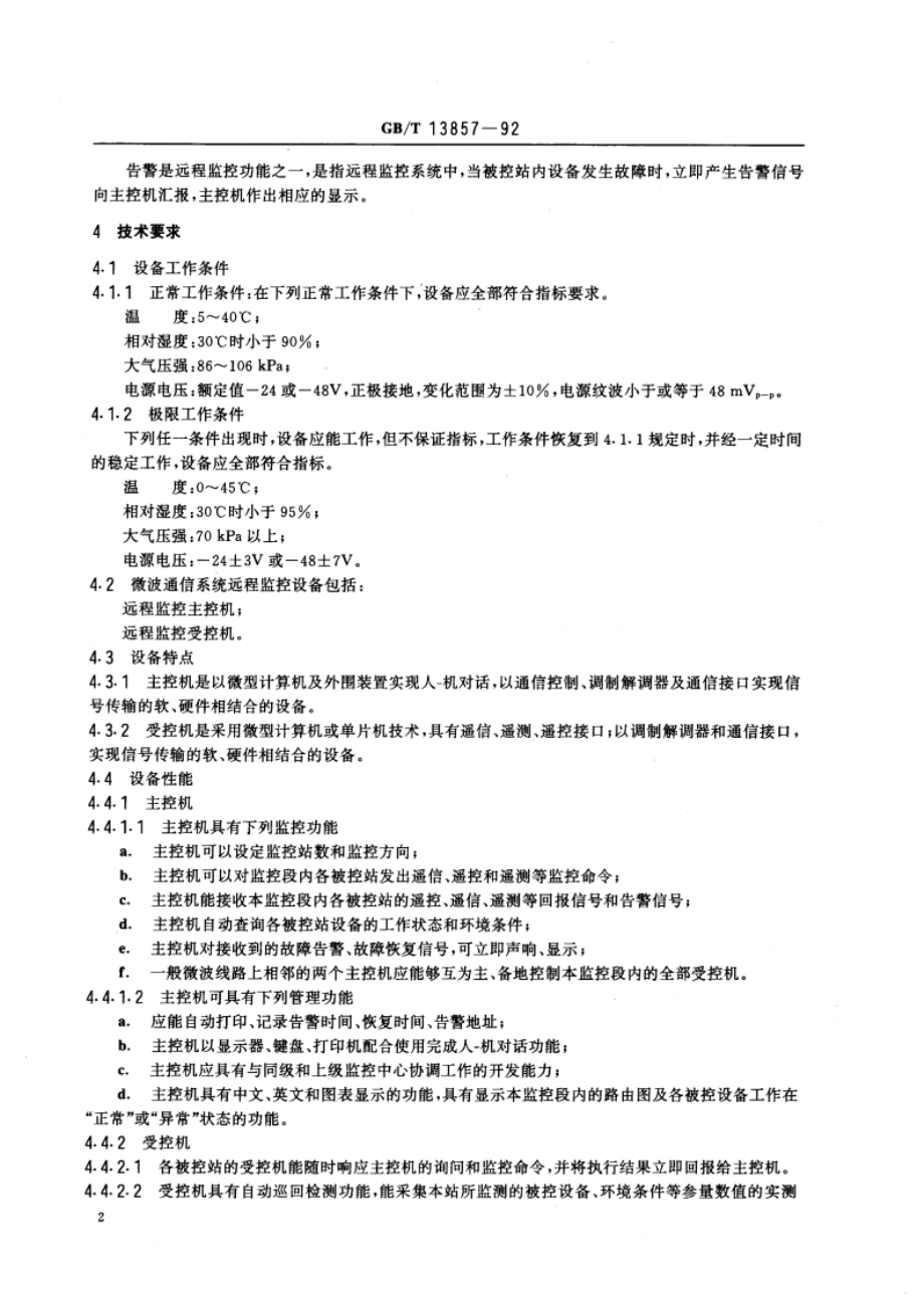 微波通信系统远程监控设备技术条件 GBT 13857-1992.pdf_第3页