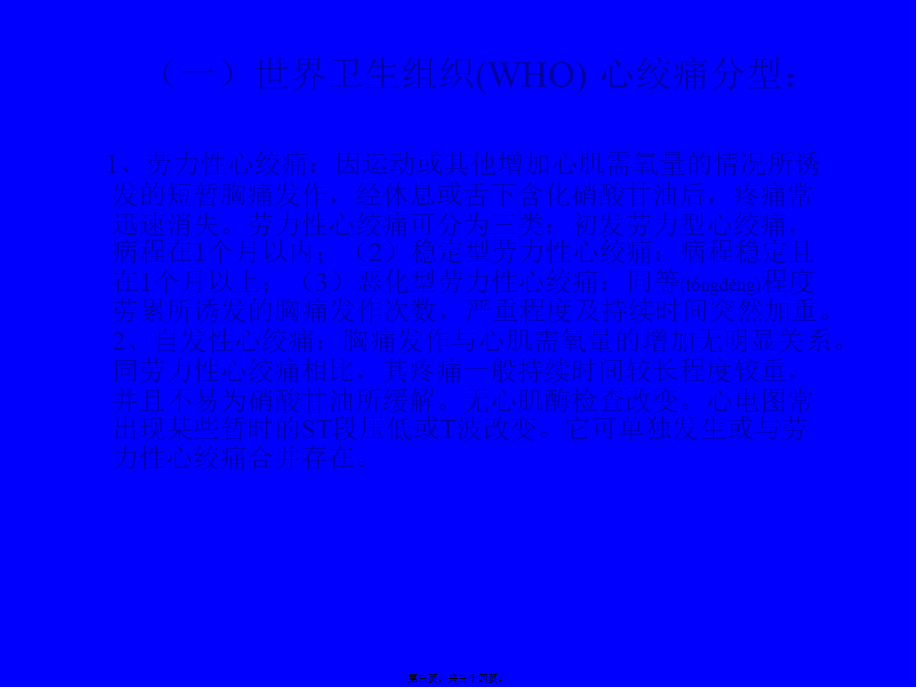 2022年医学专题—心绞痛相关知识(1).ppt_第3页