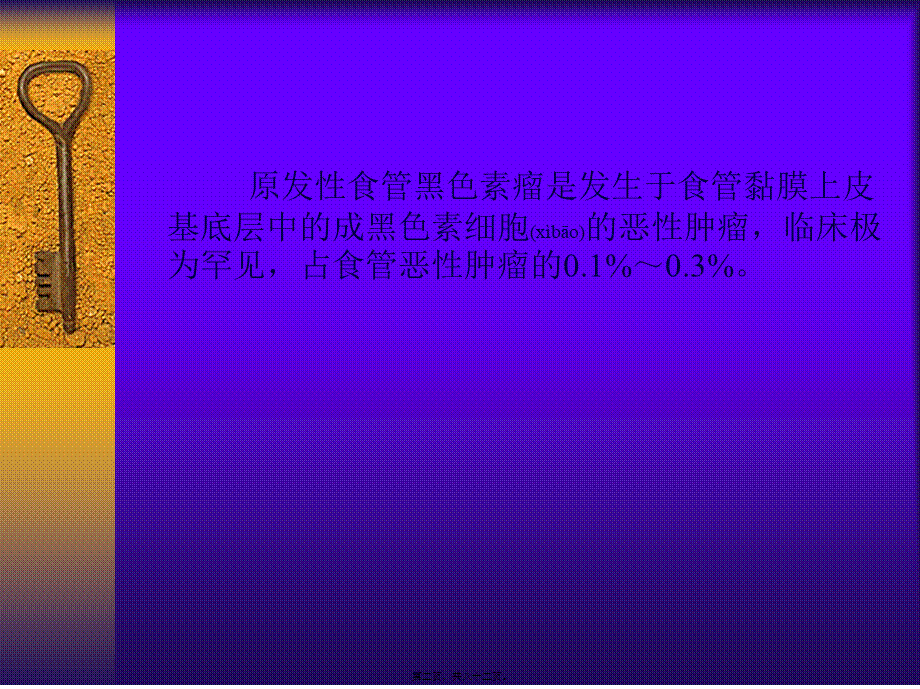 2022年医学专题—原发性食管黑色素瘤(1).ppt_第2页