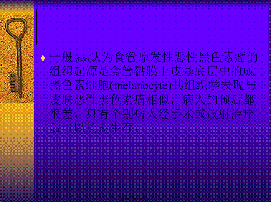 2022年医学专题—原发性食管黑色素瘤(1).ppt_第3页