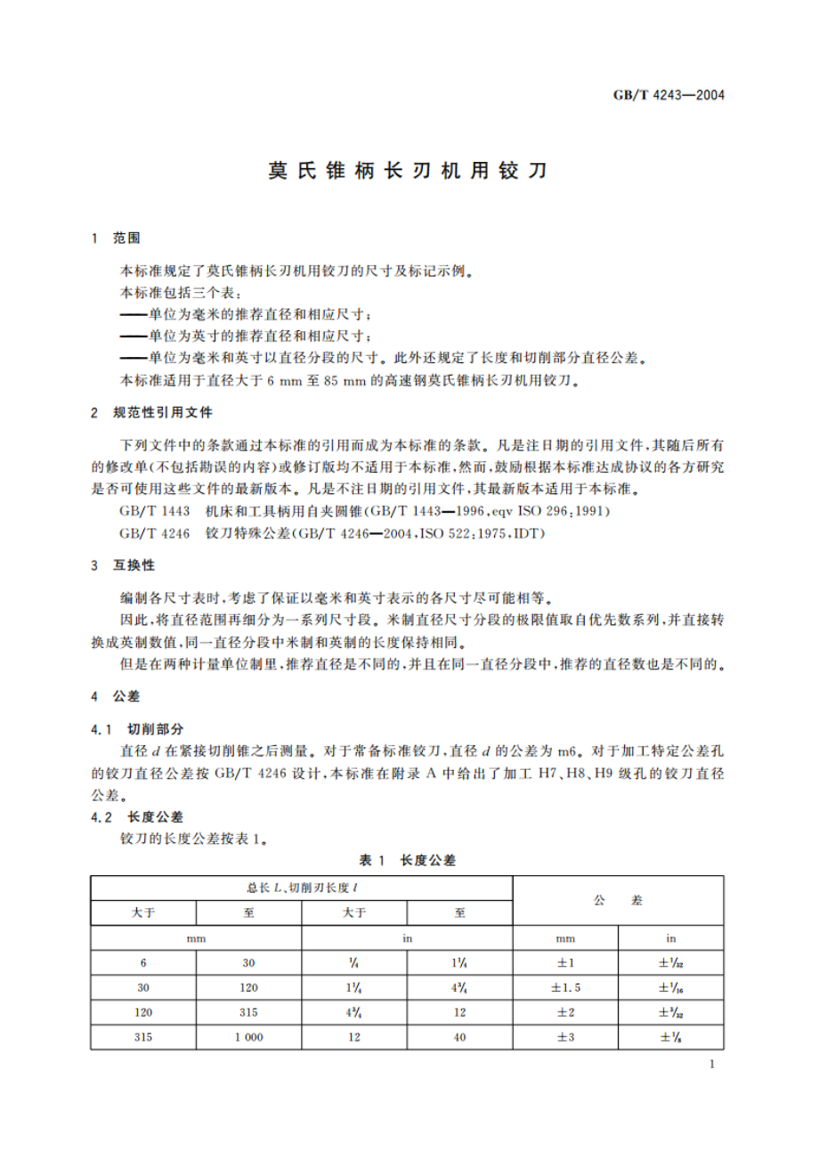 莫氏锥柄长刃机用铰刀 GBT 4243-2004.pdf_第3页