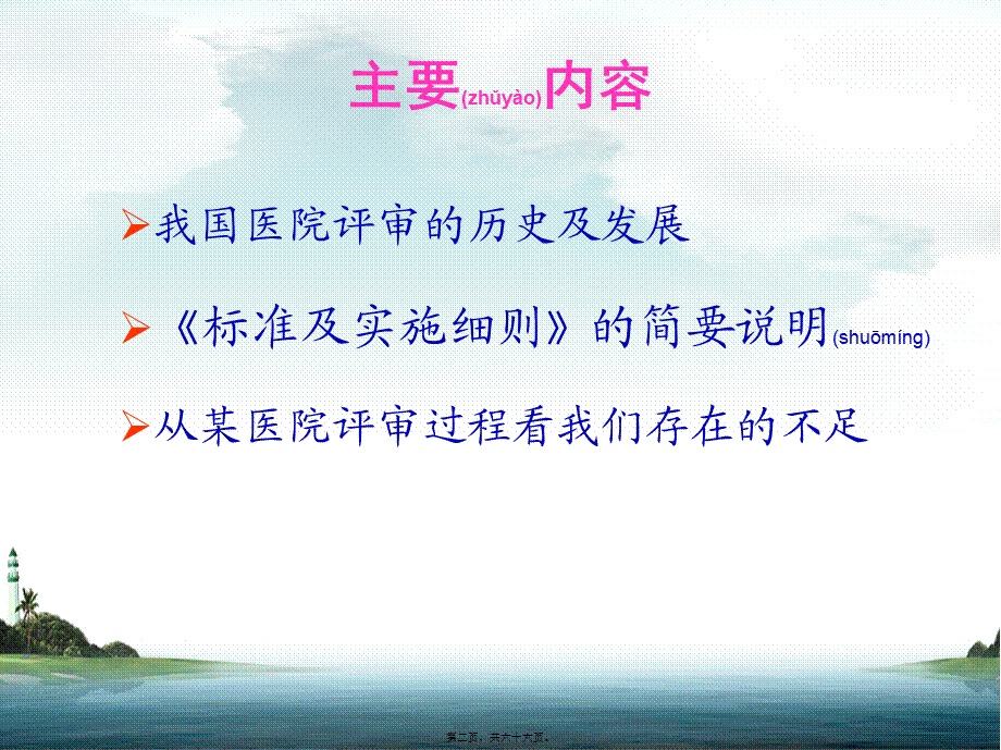 2022年医学专题—三级医院评审实施细则政策解读(1).ppt_第2页