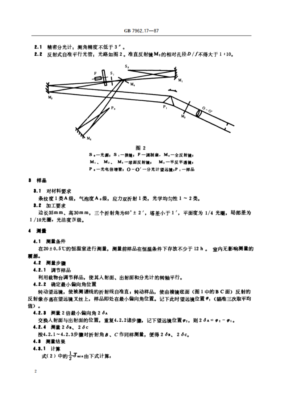 无色光学玻璃测试方法 紫外、红外折射率测试方法——最小偏向角法 GBT 7962.17-1987.pdf_第3页