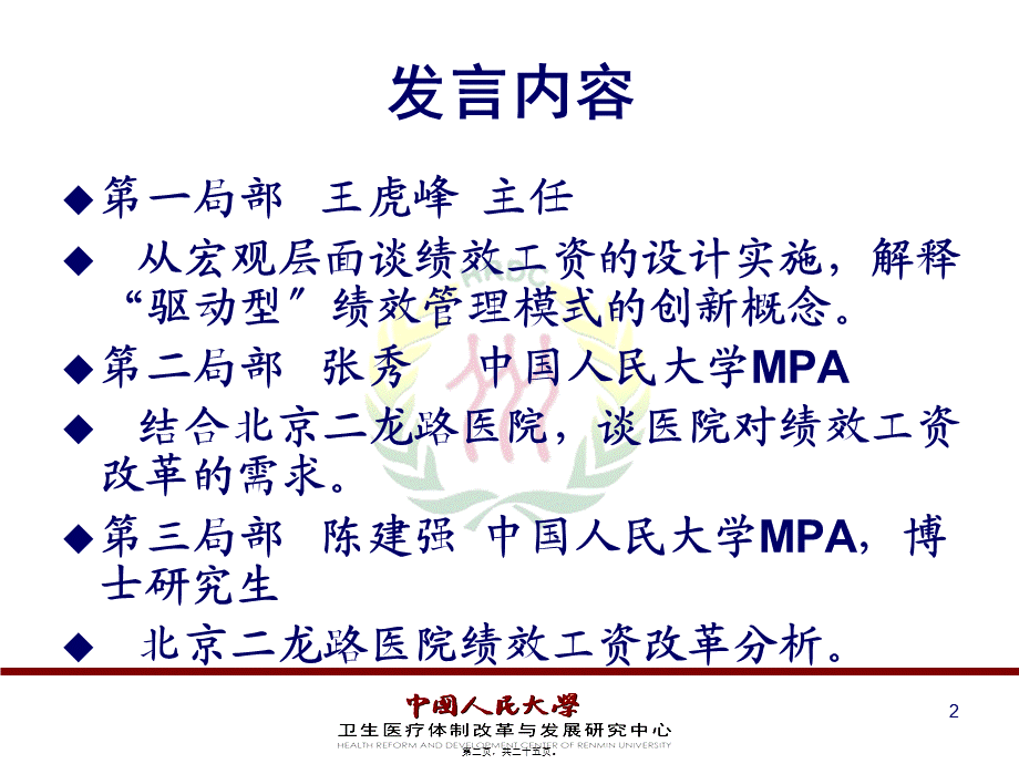 公立医院“驱动型”绩效工资改革(1).pptx_第2页