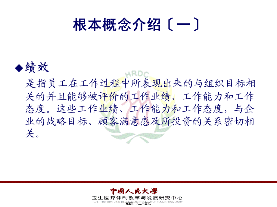 公立医院“驱动型”绩效工资改革(1).pptx_第3页