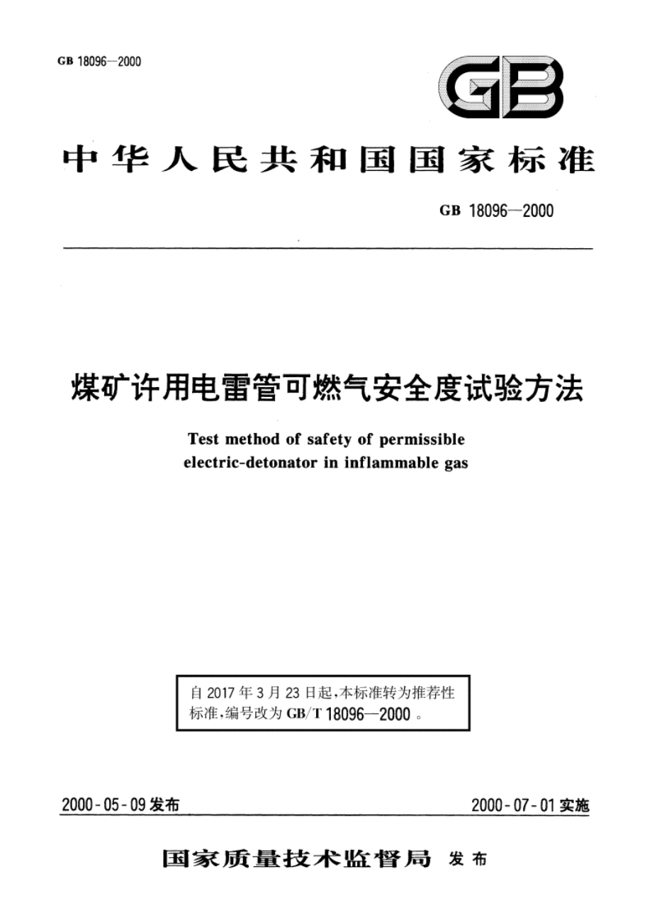 煤矿许用电雷管可燃气安全度试验方法 GBT 18096-2000.pdf_第1页