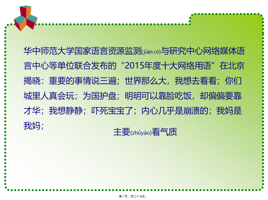 2022年医学专题—气质-生命的底色-(2)(1).ppt_第1页