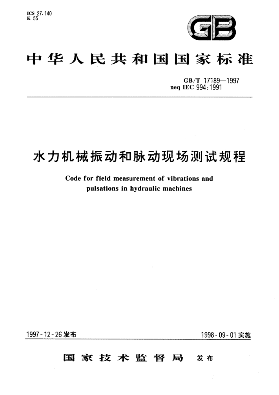 水力机械振动和脉动现场测试规程 GBT 17189-1997.pdf_第1页