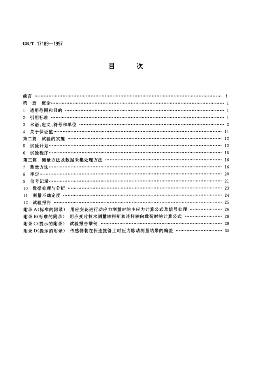 水力机械振动和脉动现场测试规程 GBT 17189-1997.pdf_第2页