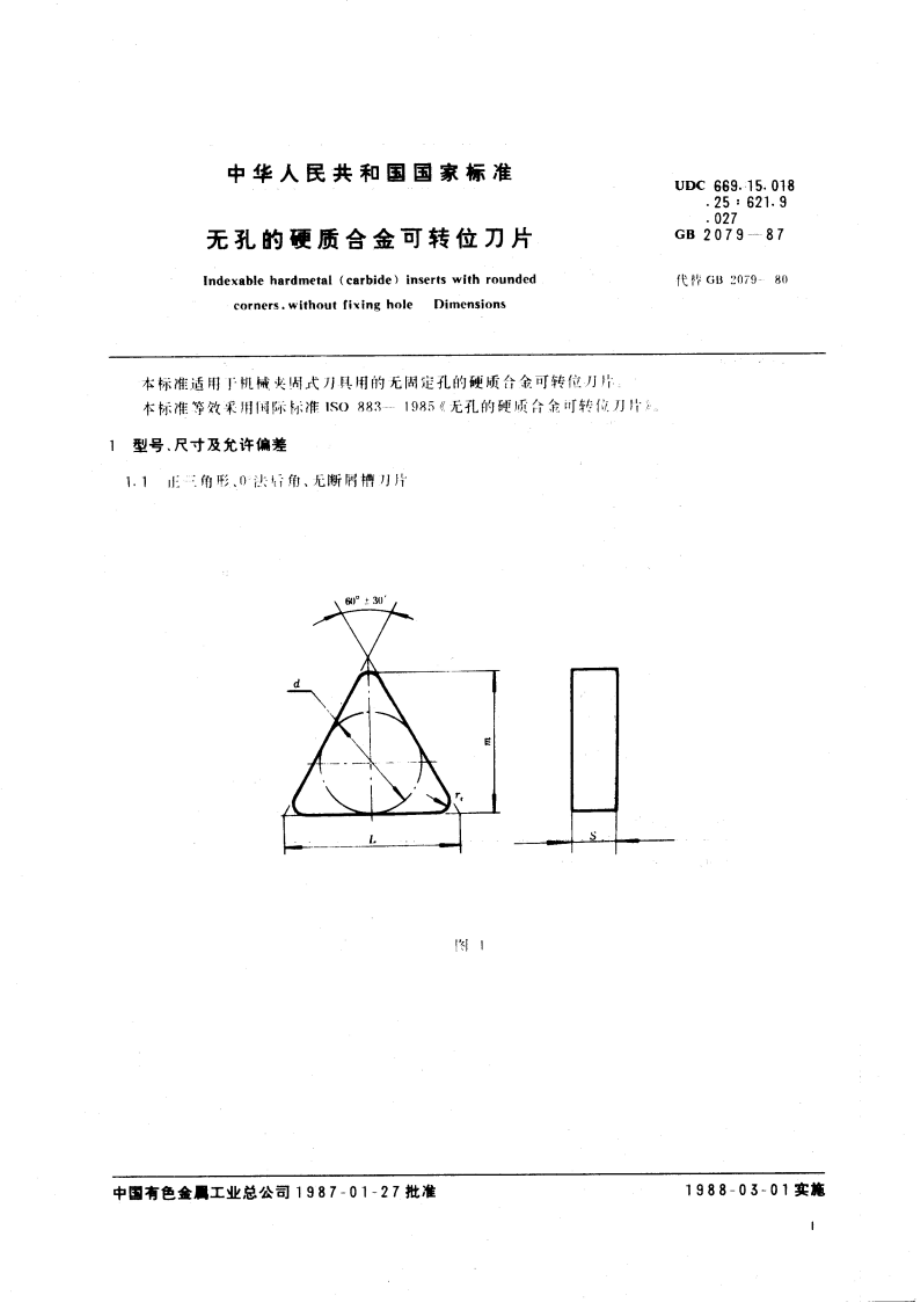 无孔的硬质合金可转位刀片 GBT 2079-1987.pdf_第3页