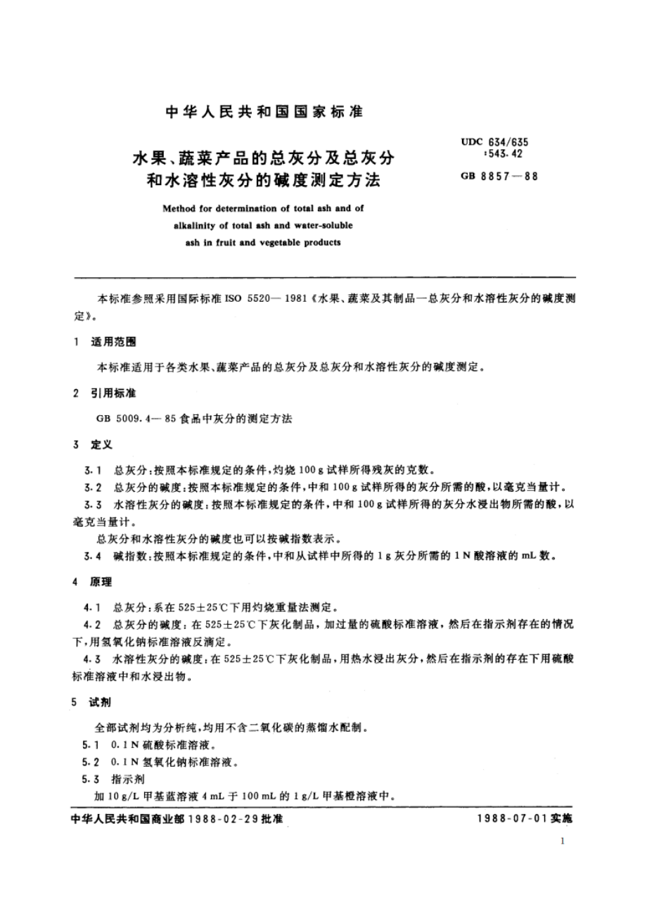 水果、蔬菜产品的总灰分及总灰分和水溶性灰分的碱度测定方法 GBT 8857-1988.pdf_第2页