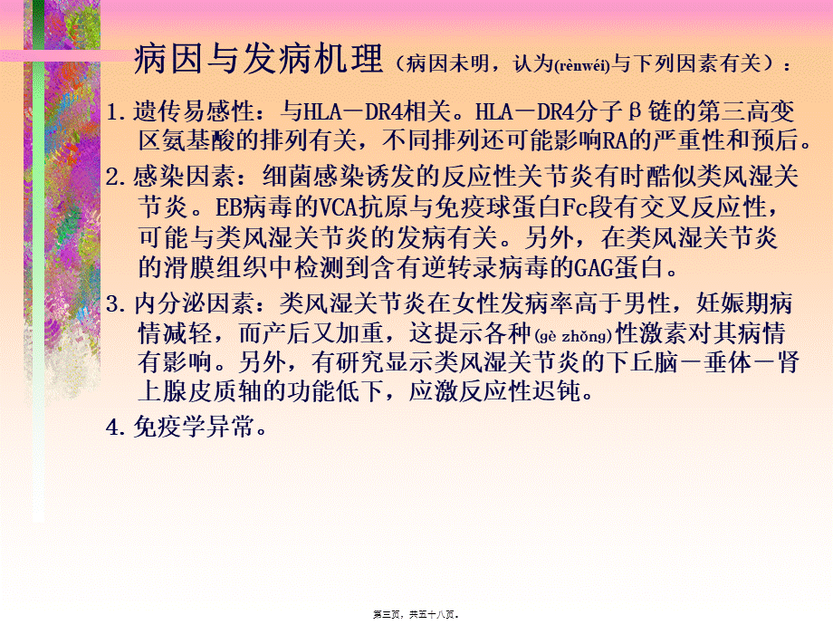 2022年医学专题—中山医科大学类风湿关节炎(1).ppt_第3页