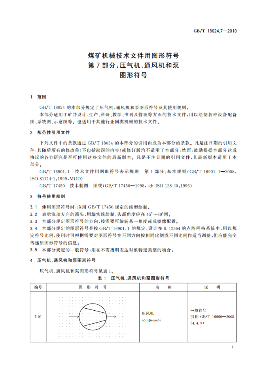 煤矿机械技术文件用图形符号 第7部分：压气机、通风机和泵图形符号 GBT 18024.7-2010.pdf_第3页