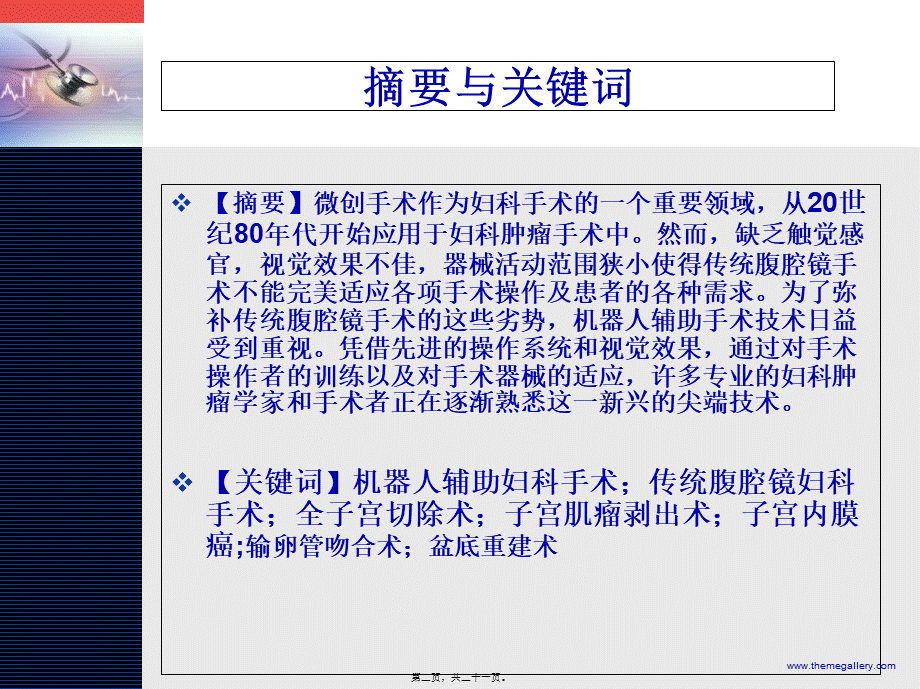 全子宫切除术(1).pptx_第2页