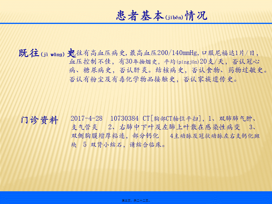 2022年医学专题—一例AECOPD病例讨论(1).pptx_第3页