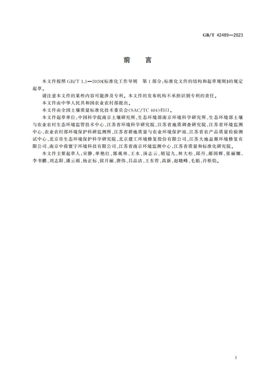 土壤质量 决策单元-多点增量采样法 GBT 42489-2023.pdf_第3页