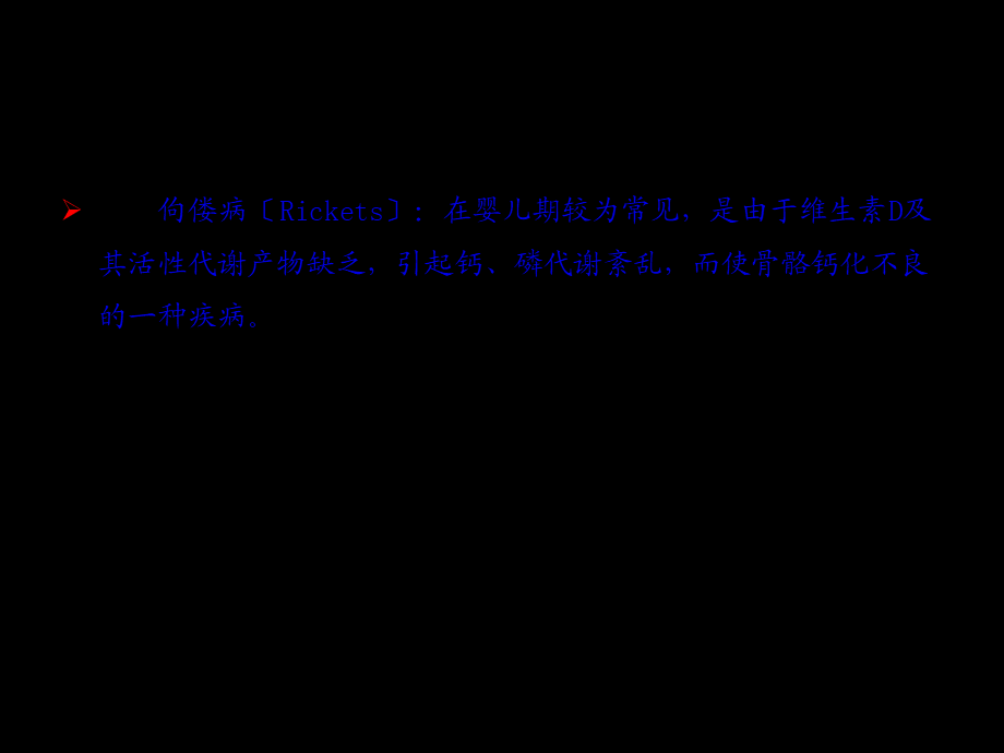 佝偻病影像(1).pptx_第3页