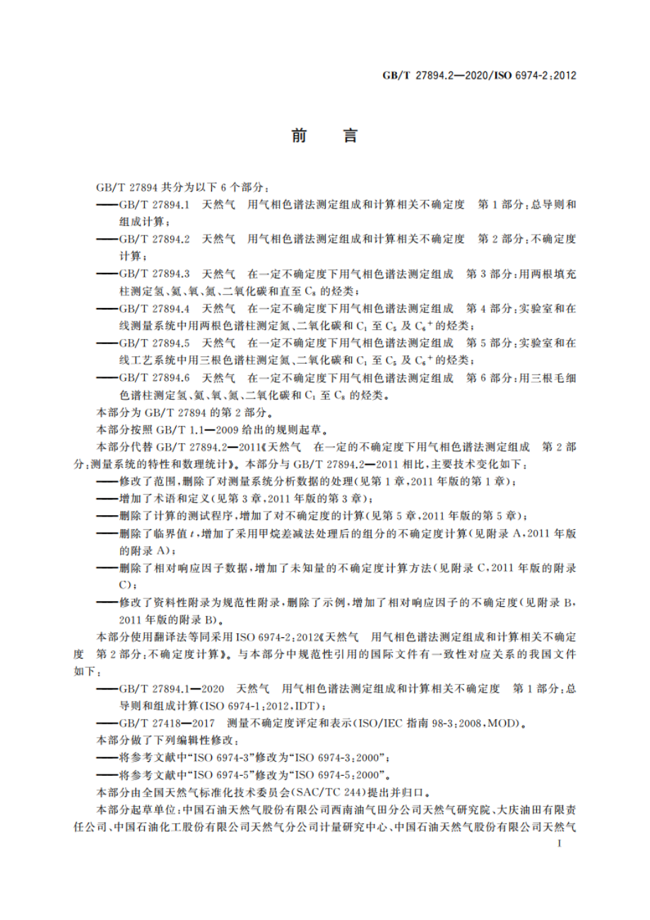 天然气 用气相色谱法测定组成和计算相关不确定度 第2部分：不确定度计算 GBT 27894.2-2020.pdf_第3页