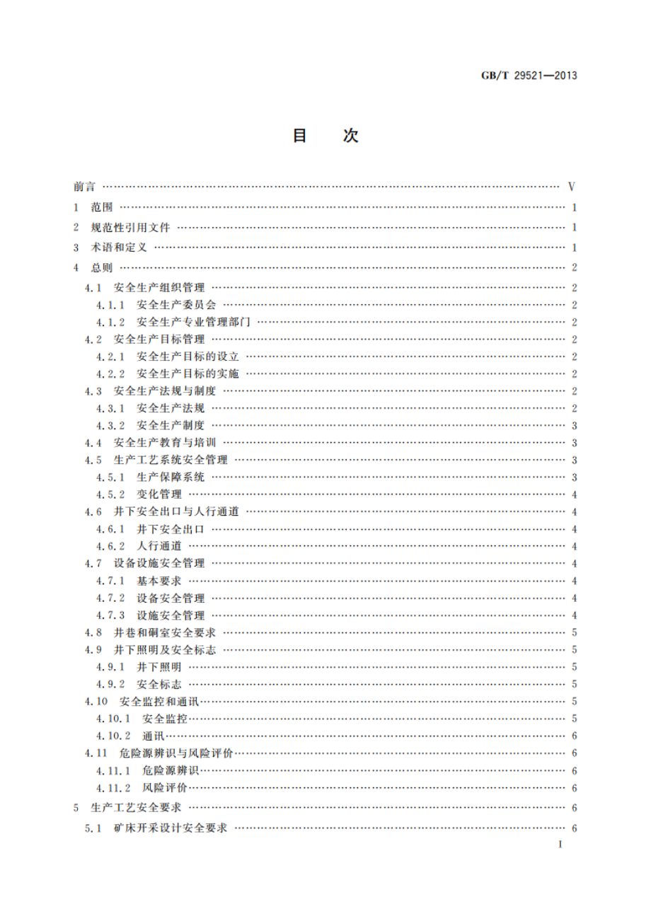 钨矿山地下开采安全生产规范 GBT 29521-2013.pdf_第2页