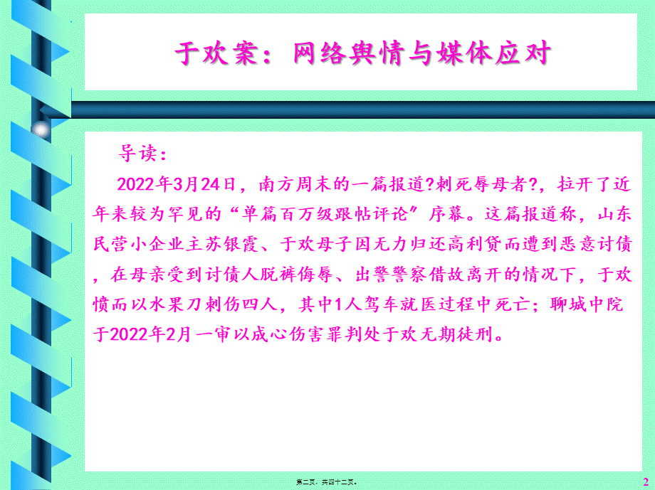 于欢故意伤害案剖析(1).pptx_第2页