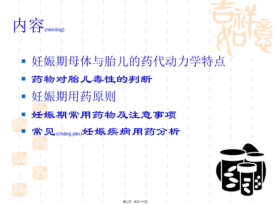 2022年医学专题—妊娠期用药原则(1).ppt_第2页