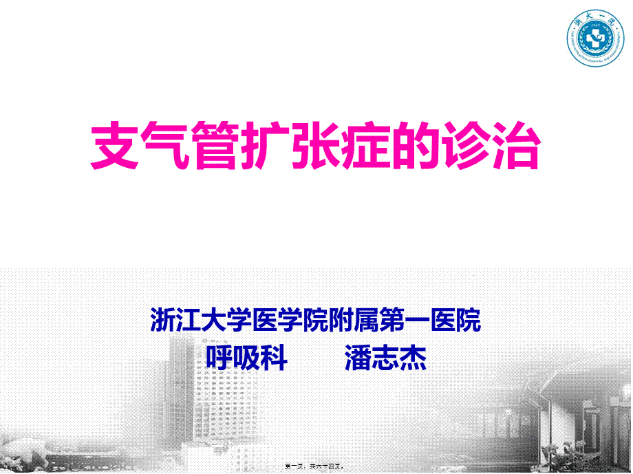 反复发作也可发生支气管扩张(1).pptx_第1页