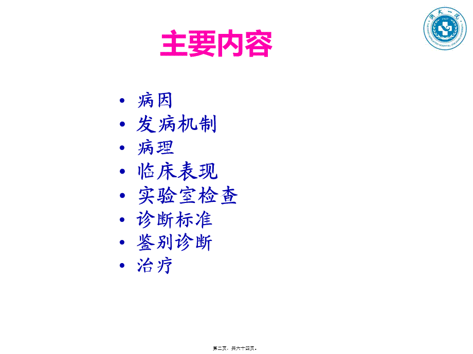 反复发作也可发生支气管扩张(1).pptx_第2页