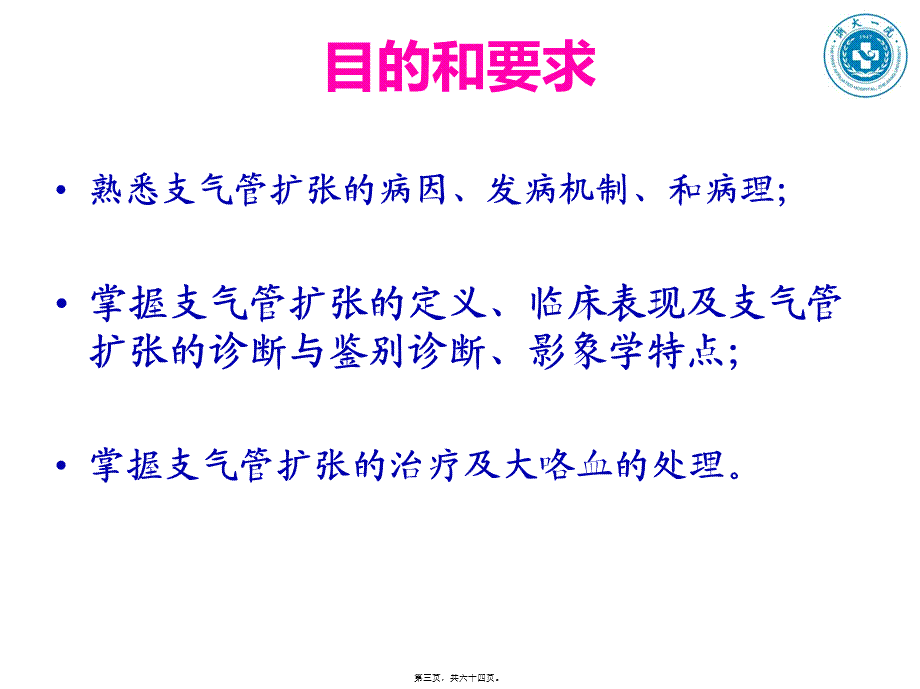 反复发作也可发生支气管扩张(1).pptx_第3页