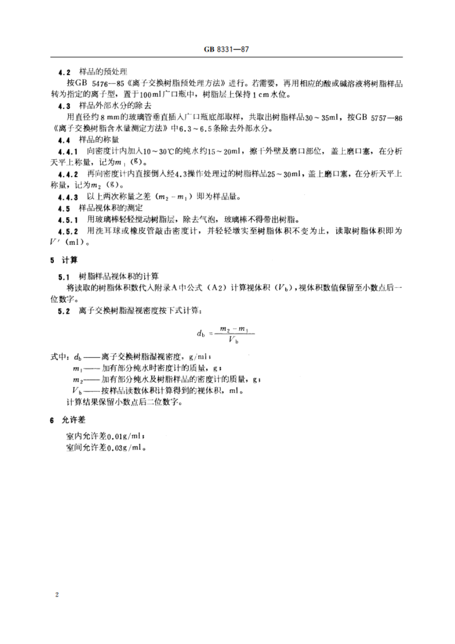 离子交换树脂湿视密度测定方法 GBT 8331-1987.pdf_第3页