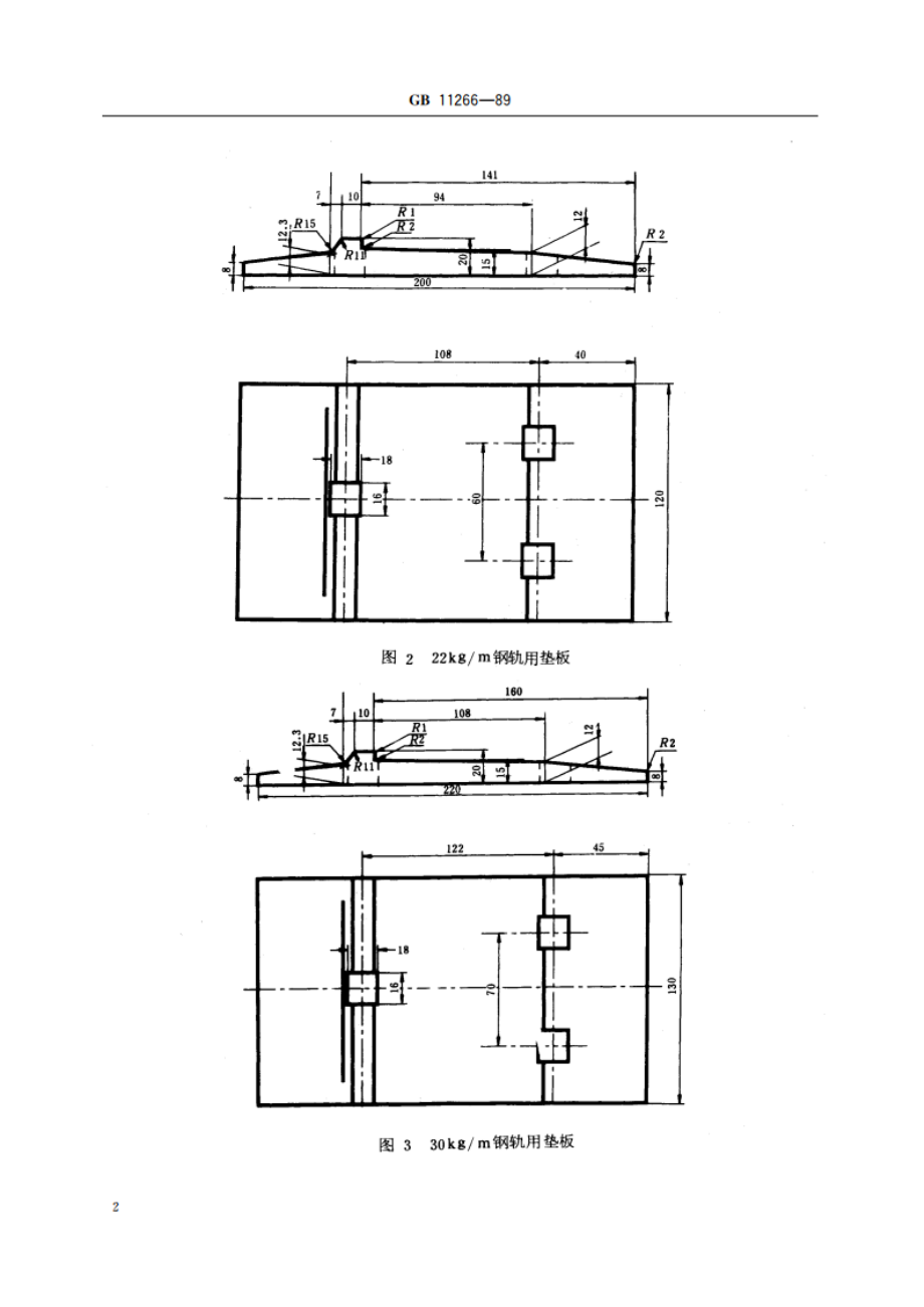 轻轨用垫板 GBT 11266-1989.pdf_第3页