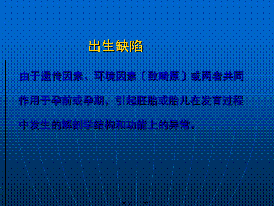 孕前优生健康检查与优生优育(1).pptx_第3页