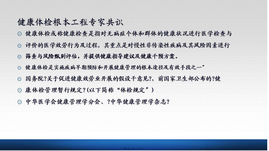 健康体检专家共识(1).ppt_第2页