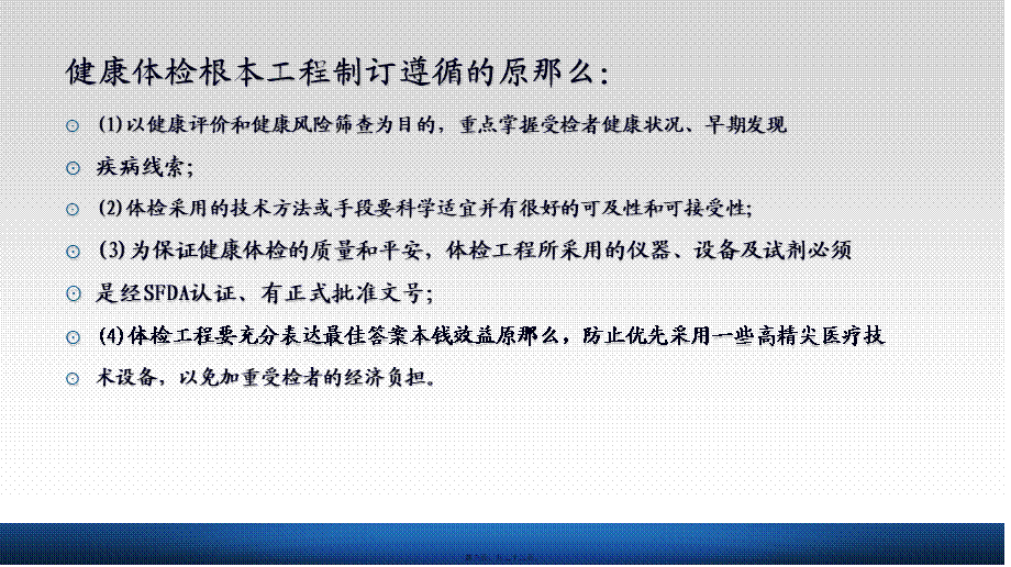 健康体检专家共识(1).ppt_第3页