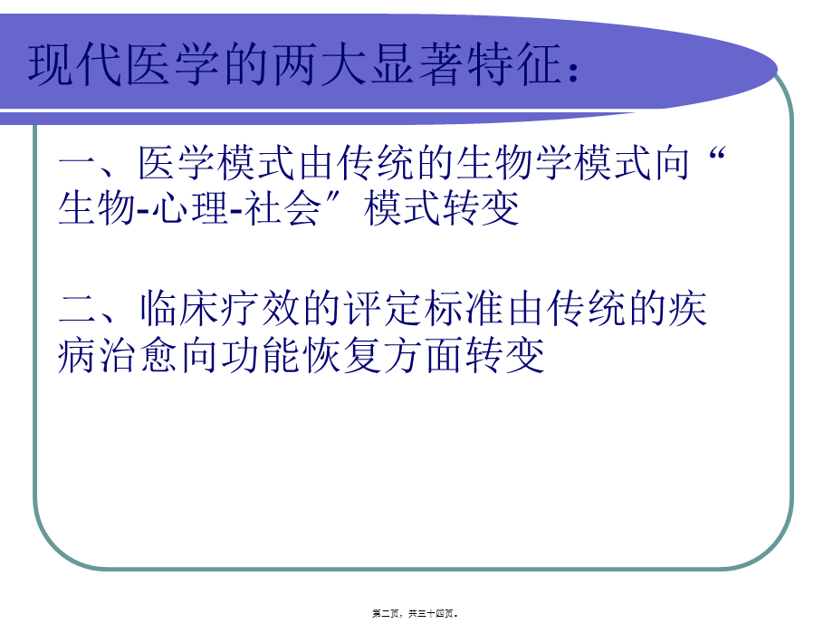 国际骨科康复新理念(1).pptx_第2页