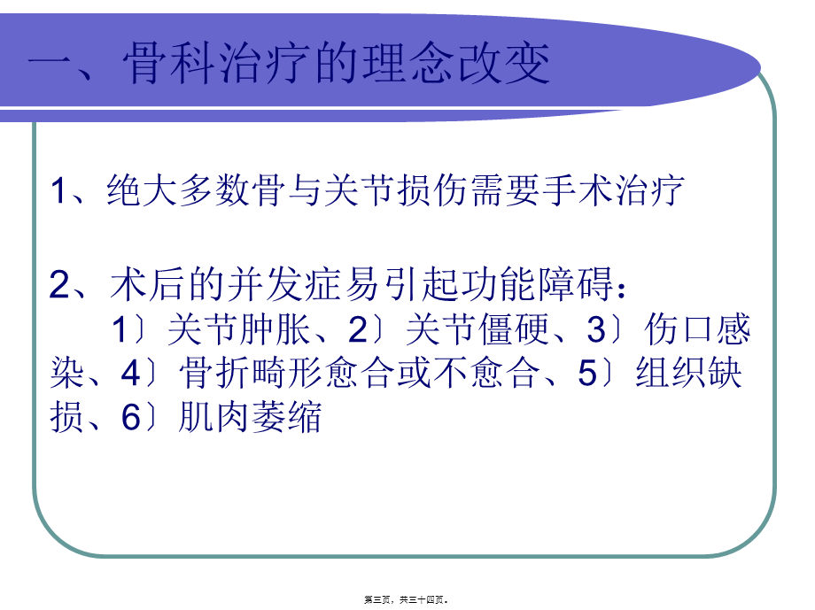 国际骨科康复新理念(1).pptx_第3页