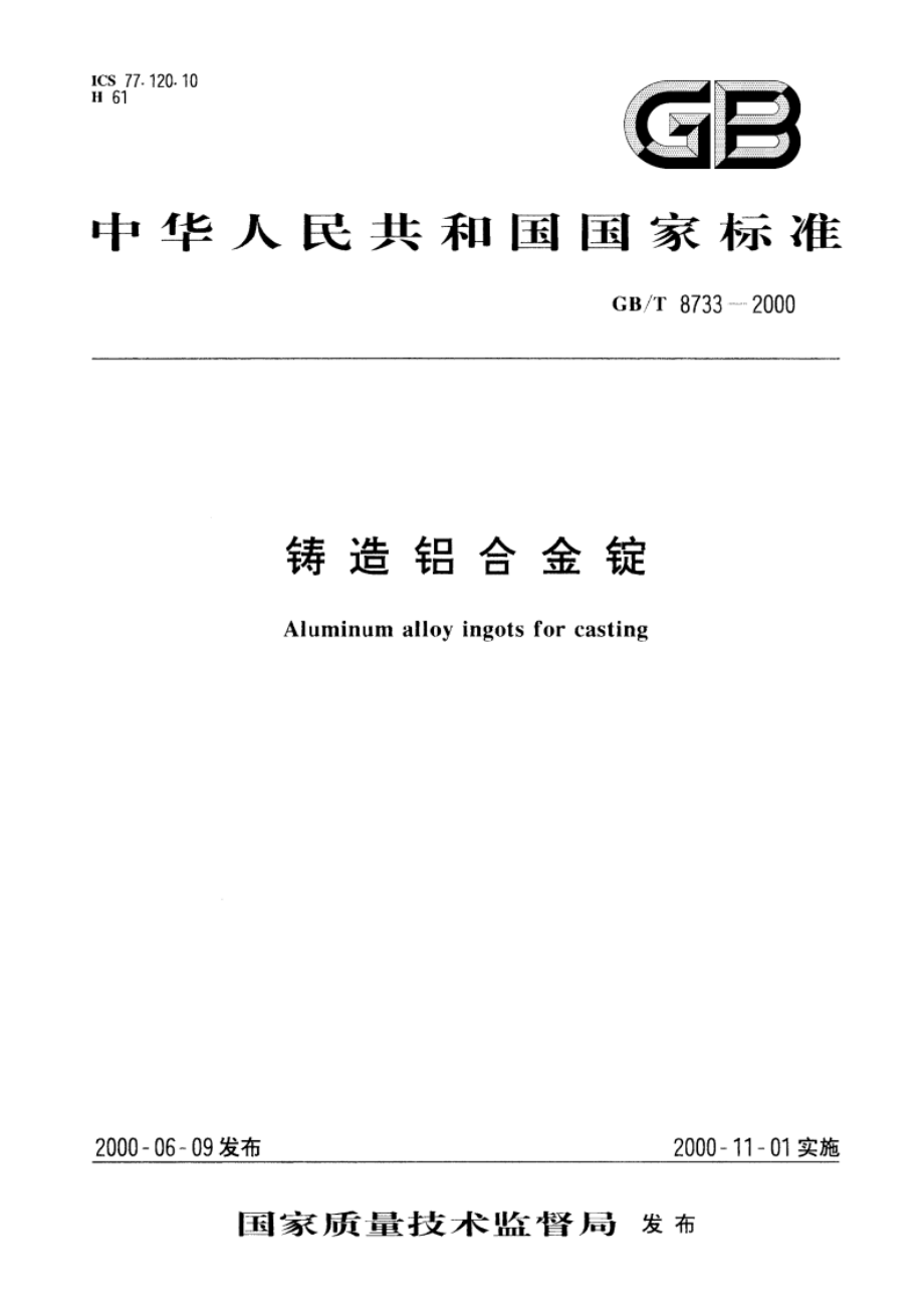 铸造铝合金锭 GBT 8733-2000.pdf_第1页